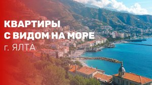 Уникальное предложение!  Квартиры с видом на море и лесной массив!