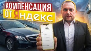 Неоплаченная поездка за наличные | Яндекс такси | Тариф бизнес