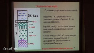 Гущин А.И. - Общая геология. Часть 2 - 10. Основные структурные элементы литосферы Земли