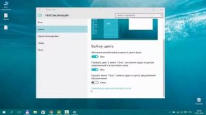 Как сделать прозрачным меню ПУСК в Windows 10
