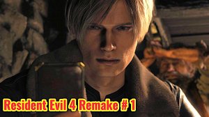 Resident Evil 4 Remake прохождение с русской озвучкой часть 1