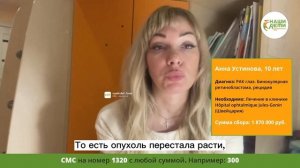 В жизнь Анечки вернулся РАК! Он ждал 5 лет, чтобы ударить с новой силой. Помогите!