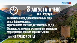 Вести на карачаевском языке 24.07.2024