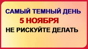 5 ноября ДЕНЬ ЯКОВА.Иначе жизнь будет скучной, безрадостной и унылой