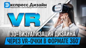 VR-технология кардинально подняла качество проектирования