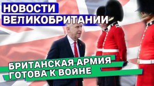 БРИТАНИЯ: Российские хакерские атаки. Рекордно низкая рождаемость. Сырная афера на £300К.  29/10/24