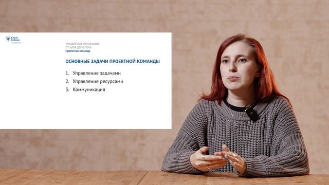 Тема 4_1: Команда мечты: участники проекта и их роли