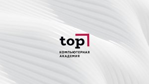 Промо ролик | Академия Топ