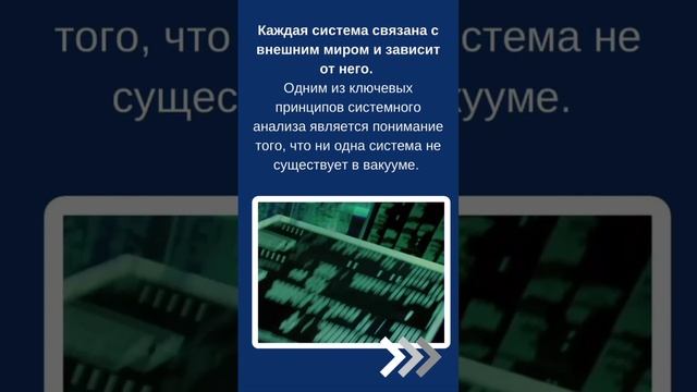 Что такое системный анализ и почему он так важен ⁉️