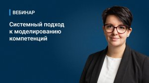 _2020_11_19_rec-Системный подход к моделированию компетенций