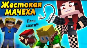 Мачеха сделала из детей РАБОВ #ОтецОДИНОЧКА | Как правильно воспитывать детей
