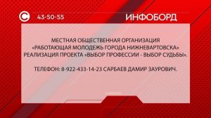 Общественная организация "Работающая молодежь города Нижневартовска"