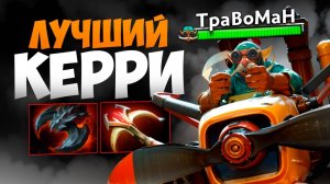 ГИРОКОПТЕР через ФИЗИЧЕСКИЙ УРОН 🔥 Травоман Дота 2