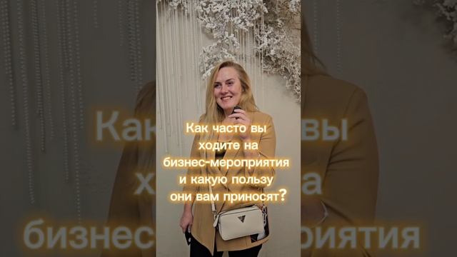 ➡️Хотите узнать, почему бизнес - сообщества являются ключом к успеху любого предпринимателя?