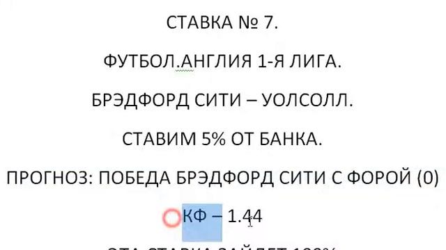 ЭТА СТАВКА ЗАЙДЕТ 100%. ПРОГНОЗ. БРЭДФОРД СИТИ - УОЛСОЛЛ.АНГЛИЯ.1-Я ЛИГА.01.05.2018 смотреть онлайн