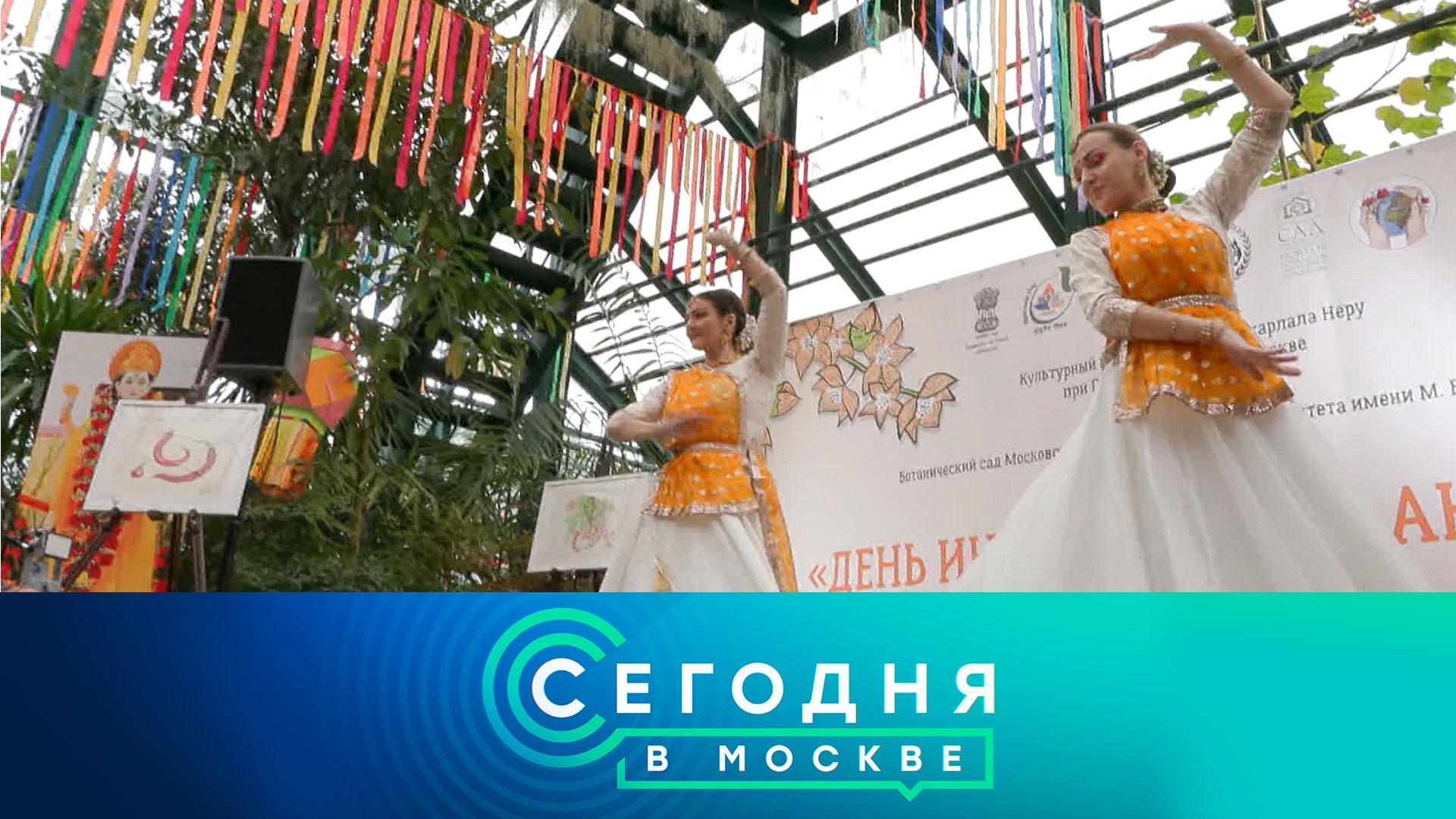 Сегодня в Москве: 29 октября 2024года