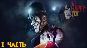 Прохождение: We Happy few "Отказчик" 1 часть