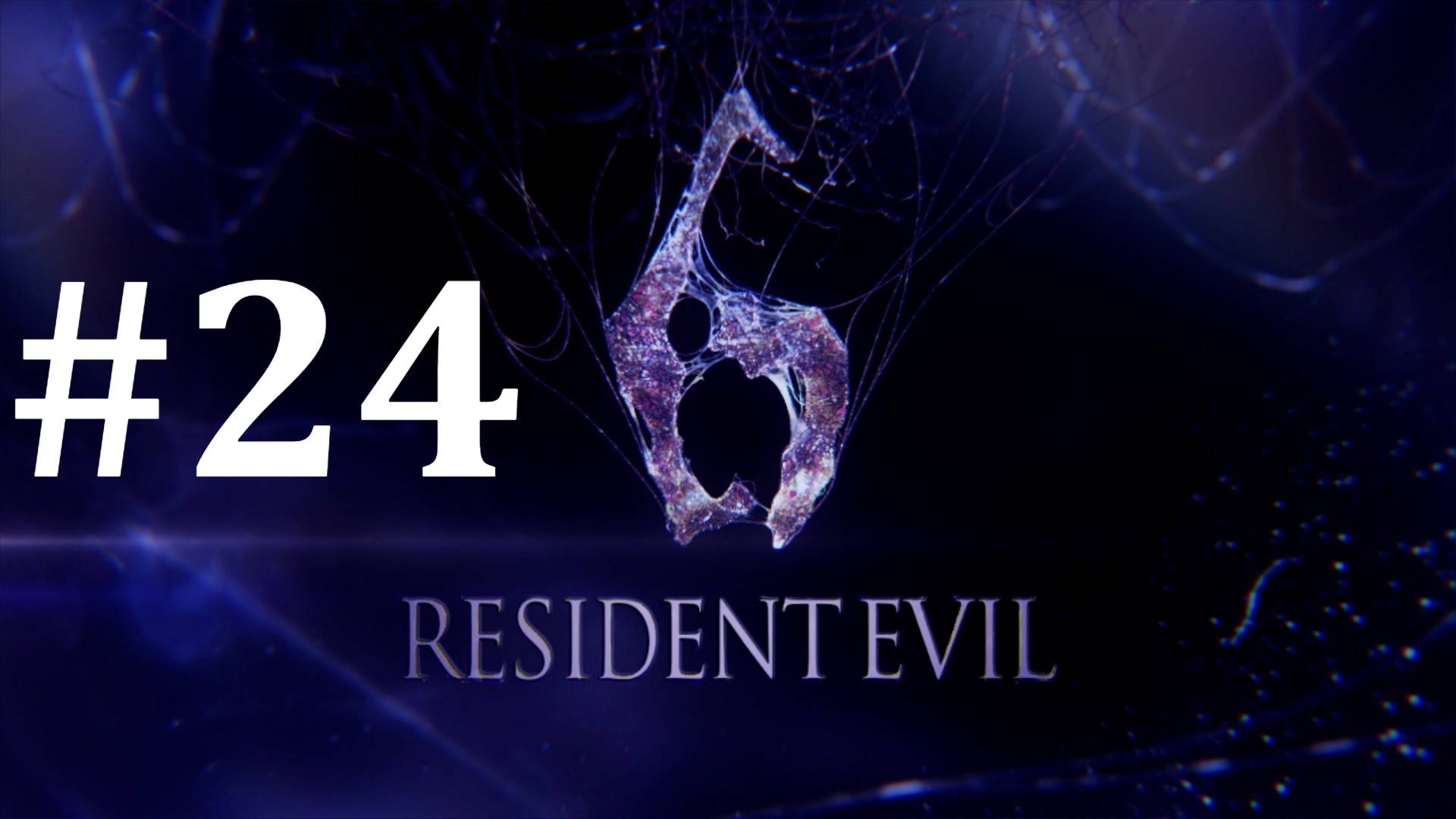 ИГРЫ С ЭЛЕКТРИЧЕСТВОМ ► Resident Evil 6 #24