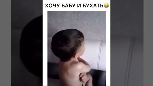 хочу бабу и бухать