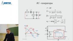 07. Аналоговая электроника, Ларин А.Л., 19.10.20