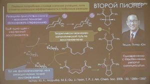 Чепраков А.В. - Современная органическая химия - 8. Улица синих фонарей. Фотокатализ
