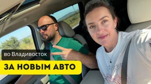 Путешествие на  Kia Carnival 2021 года из Владивостока в Екатеринбург | Часть 4