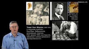 Дубынин В.А. - 100 часов школьной биологии - 2.18. Сцепление генов.  Закон Моргана. Кроссинговер