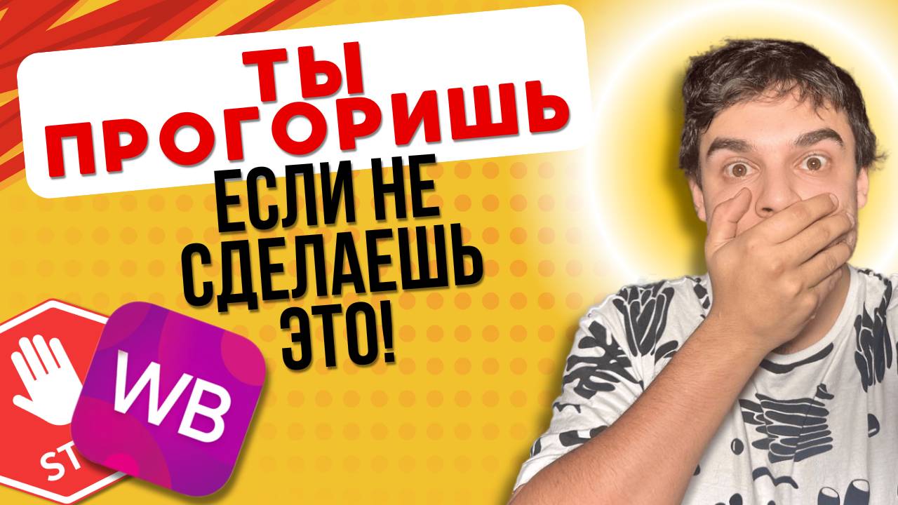 Вся unit-экономика на Wildberries за 10 минут!
