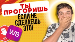 Вся unit-экономика на Wildberries за 10 минут!
