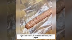 Вкуснейшие домашние колбаски из мяса индейки, они получаются очень румяными и ароматными, вкусными