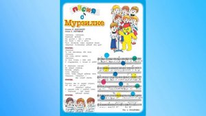 Песня о Мурзилке