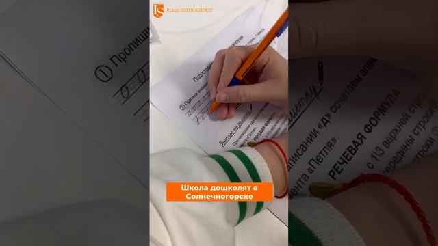 242 Частная начальная школа в Солнечногорске / Обучение письму в Школе ИНТЕЛЛИГЕНТ