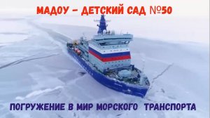 Погружаемся в мир морского транспорта