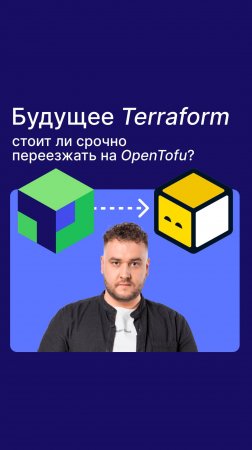 Будущее Terraform