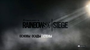 Купил Tom Clancy's Rainbow Six Siege - Advanced Edition - Введение