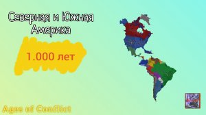 Оставил Северную и Южную Америку на 1.000 лет! | 𝐀𝐠𝐞𝐬 𝐨𝐟 𝐂𝐨𝐧𝐟𝐥𝐢𝐜𝐭