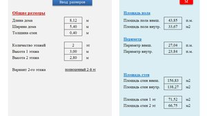 Программа Смета-дом
