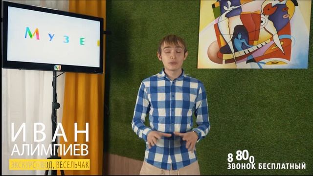 Иван Алимпиев - гид МузейУМ смотреть онлайн