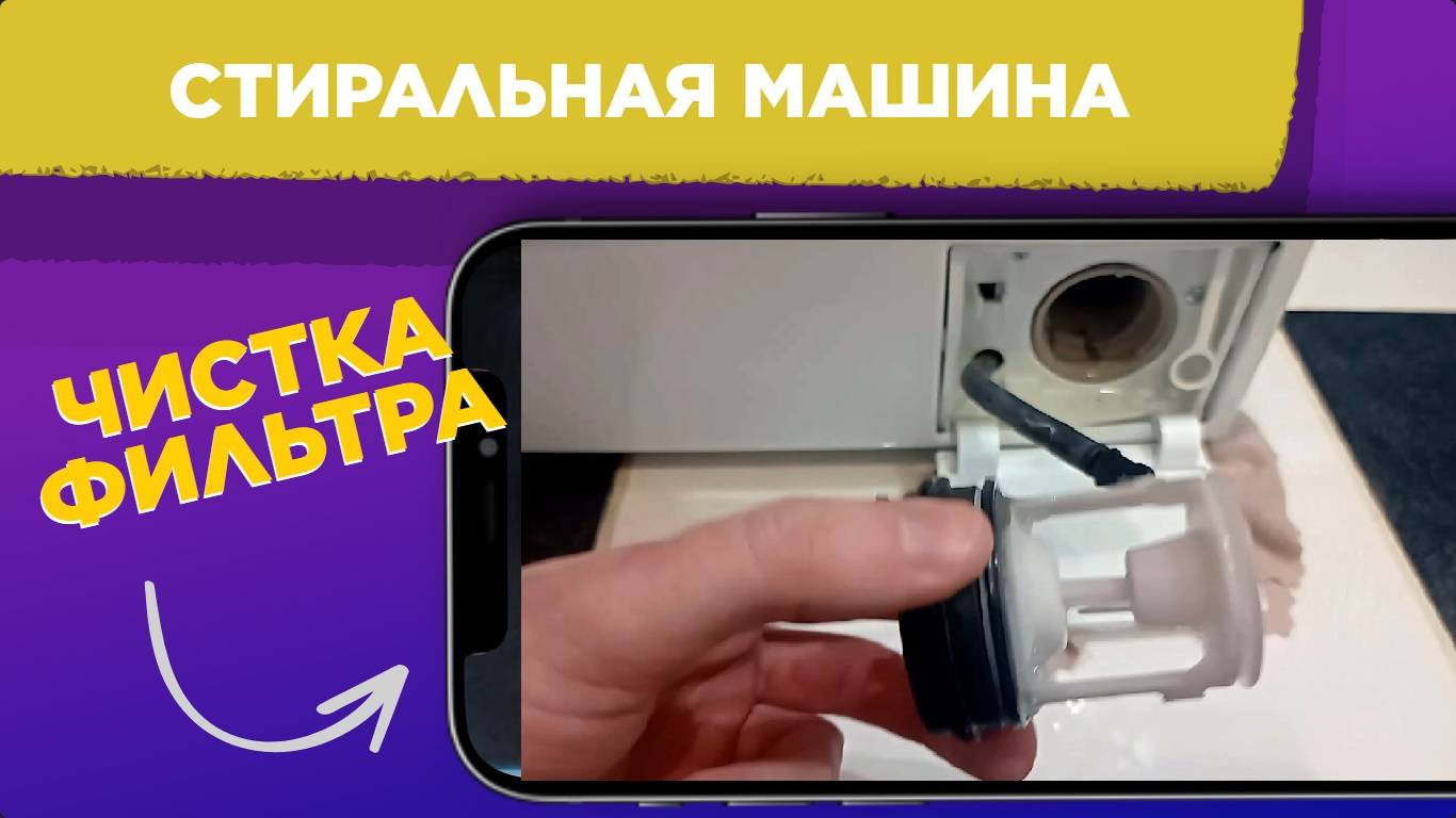 ЧИСТКА ФИЛЬТРА стиральной машины HAIER HW60 10636A