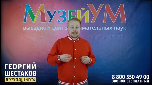 Георгий Шестаков - гид МузейУМ смотреть онлайн