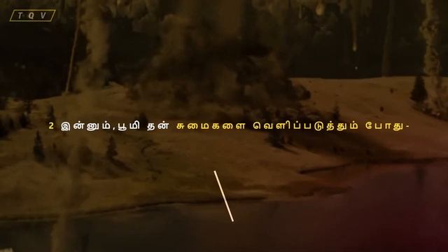 Earth Quake | Surah Az Zalzala | Tamil Quran Visual | Full HD смотреть онлайн