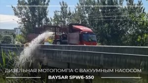 Как работает дизельная мотопомпа BAYSAR SPW6-550