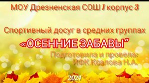 Физкультурный досуг средние группа