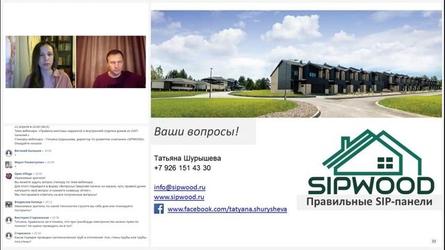 Правила монтажа наружной и внутренней отделки домов из СИП-панелей.