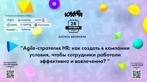 Agile-стратегия HR: как создать в компании условия, чтобы сотрудники работали эффективно и вовлеченн