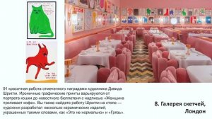 Топ-10 общественных пространств, которые заменят поход в музей. Онлайн завтрак