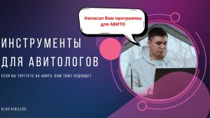 Авито автозагрузка, готовые инструменты для авитологов и не только