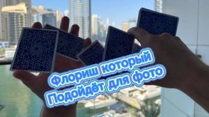 Флориш который вам пригодится обучение кардистри ( cardistry tutorial )