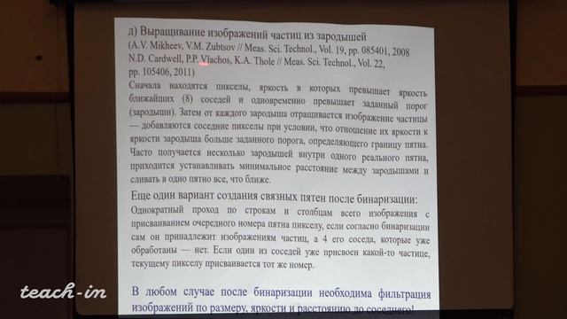 Винниченко Н.А.-Обработка экспериментальных изображений - 7. PVT