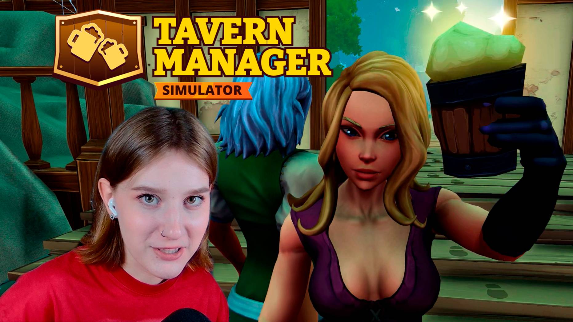 TAVERN MANAGER SIMULATOR: #1 ОТКРЫВАЮ ТАВЕРНУ